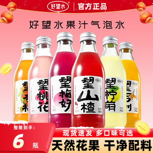 好望水订婚庆果汁饮料摆台布置装饰梅好杏福吉利山楂俞文清伴手礼