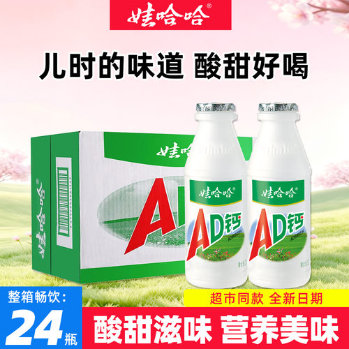 娃哈哈ad钙奶220g*24瓶整箱