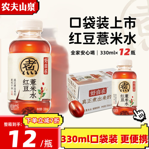 元气森林好自在红豆薏米水330ml