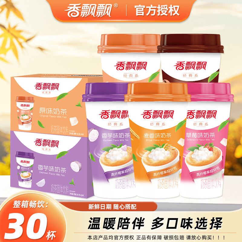 【30杯】香飘飘奶茶草莓味杯装速溶经典椰果代餐冲饮网红下午茶,咖啡/麦片/冲饮,杯装奶茶,淘宝优惠券,粉丝福利购,淘宝优惠卷