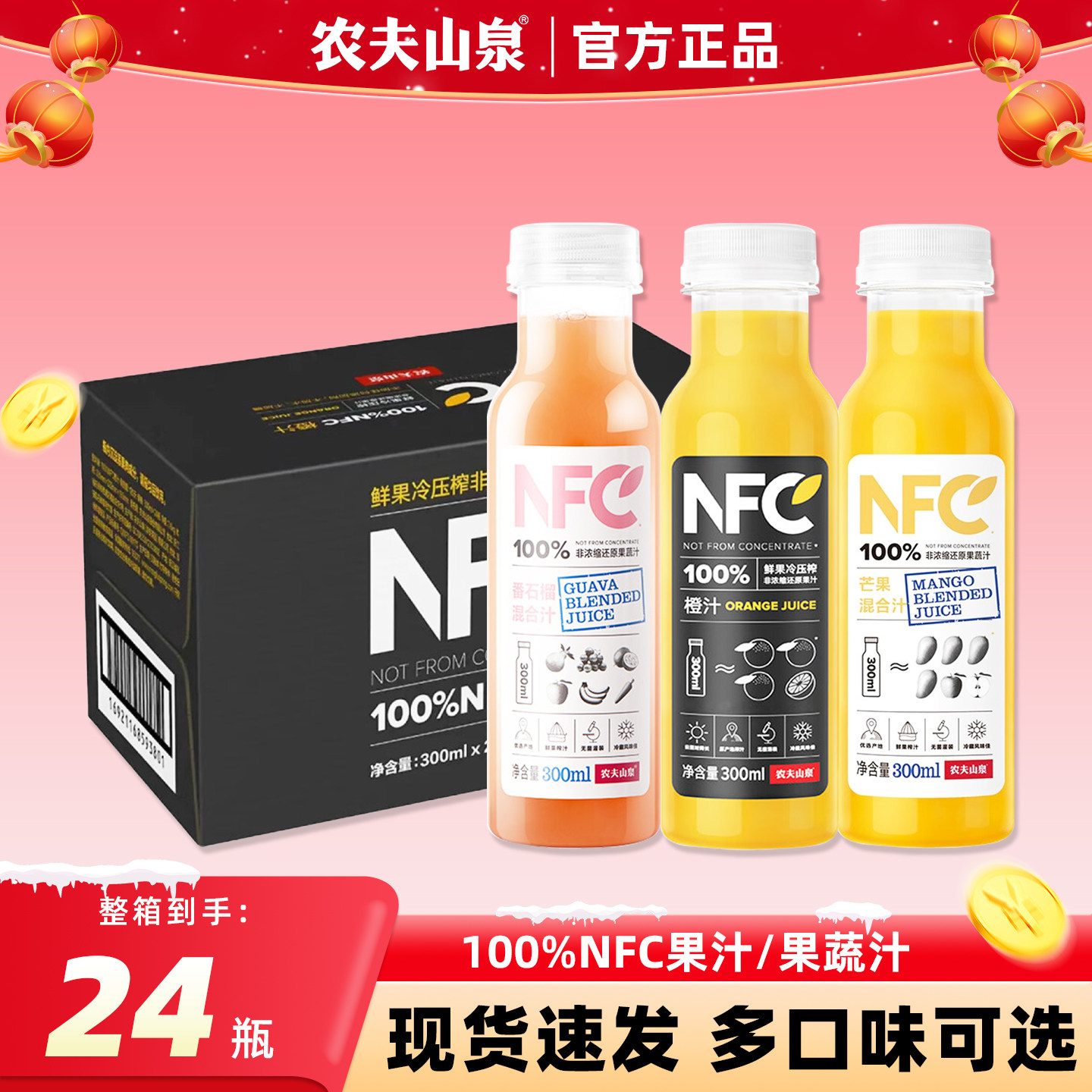 农夫山泉100%nfc橙汁饮料300ml*24瓶整箱鲜榨芒果汁番石榴汁饮料,咖啡/麦片/冲饮,纯果蔬汁/纯果汁,淘宝优惠券,粉丝福利购,淘宝优惠卷