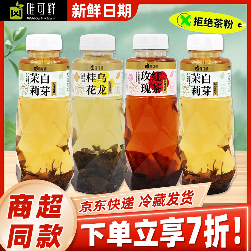 唯可鲜100%HPP冷萃茶多口味整箱