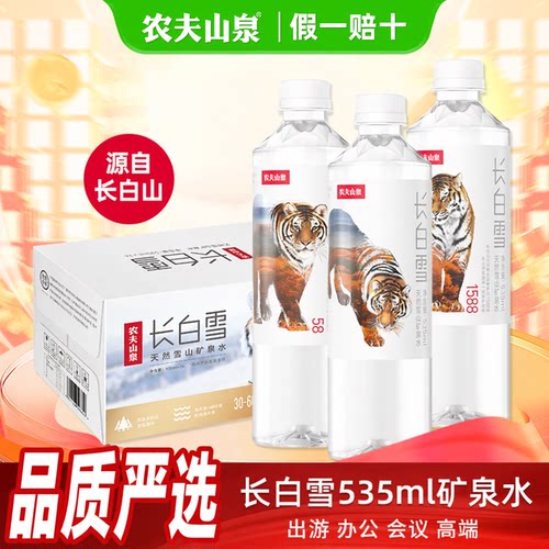 农夫山泉长白雪矿泉水535ml整箱.