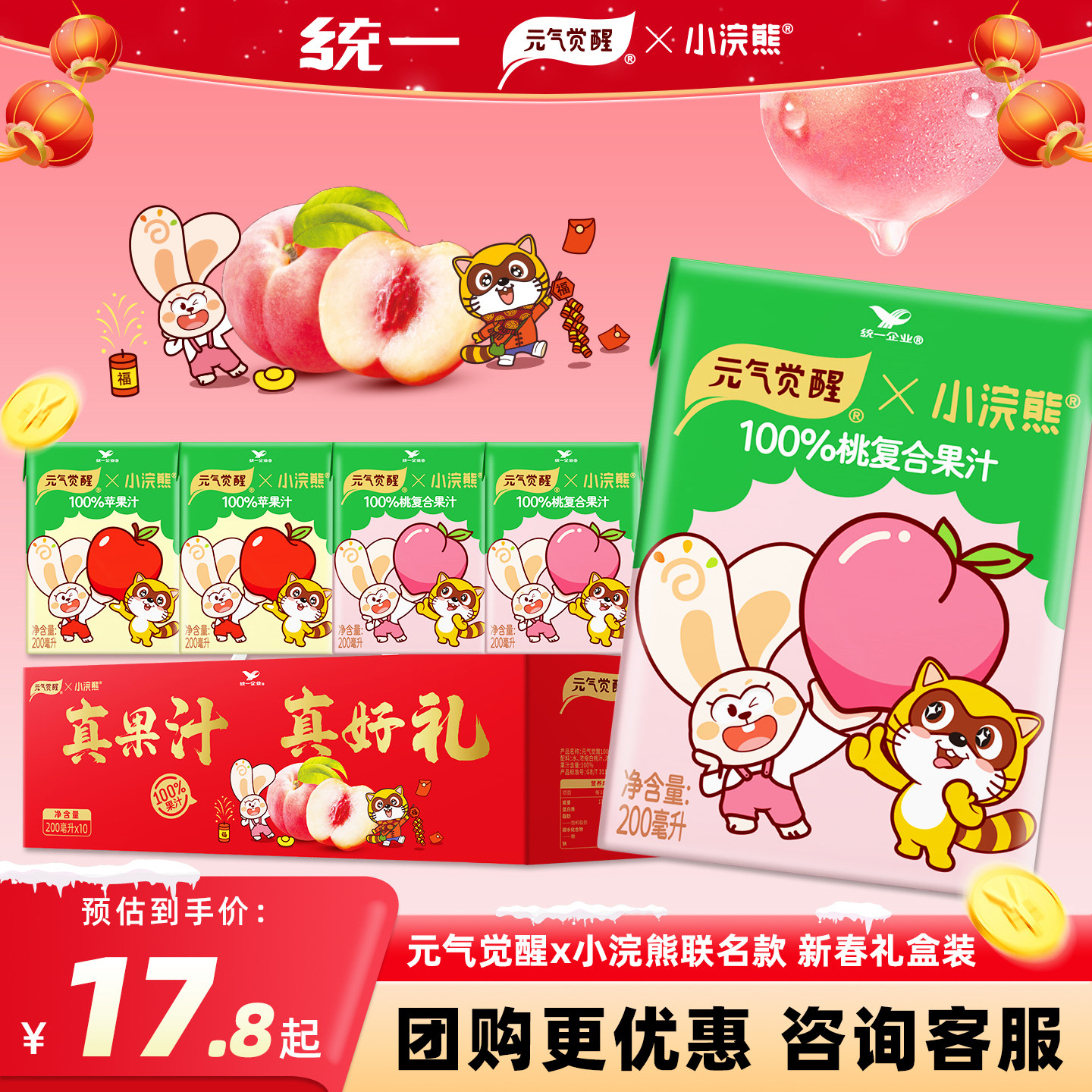 统一小浣熊元气觉醒果汁200ml*10盒100%苹果汁桃复合果汁饮料礼盒,咖啡/麦片/冲饮,纯果蔬汁/纯果汁,淘宝优惠券,粉丝福利购,淘宝优惠卷
