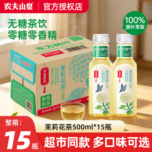 农夫山泉东方树叶茉莉花茶500ml*15瓶整箱批特价乌龙茶无糖茶饮料