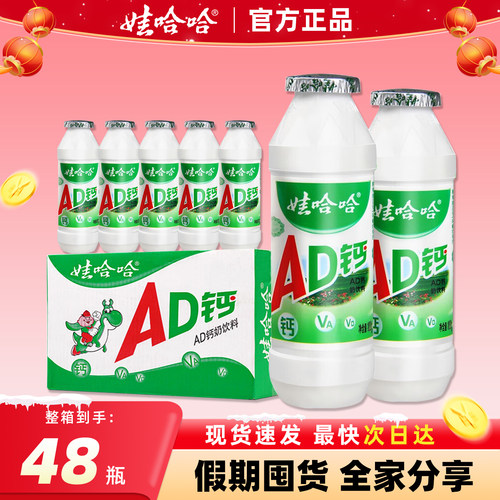 娃哈哈AD钙奶100ml*48瓶整箱批发