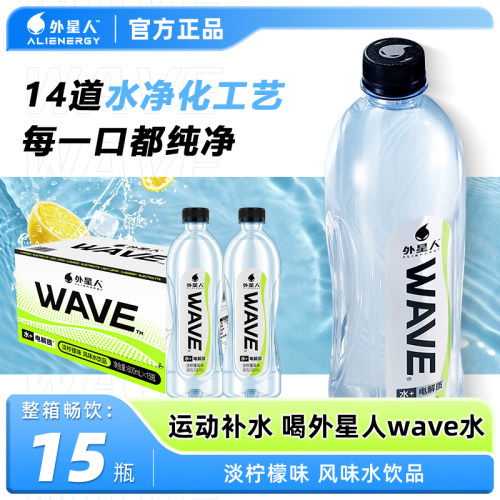 外星人wave淡柠檬电解质风味水600ml*15整箱夏季运动健身解渴饮料