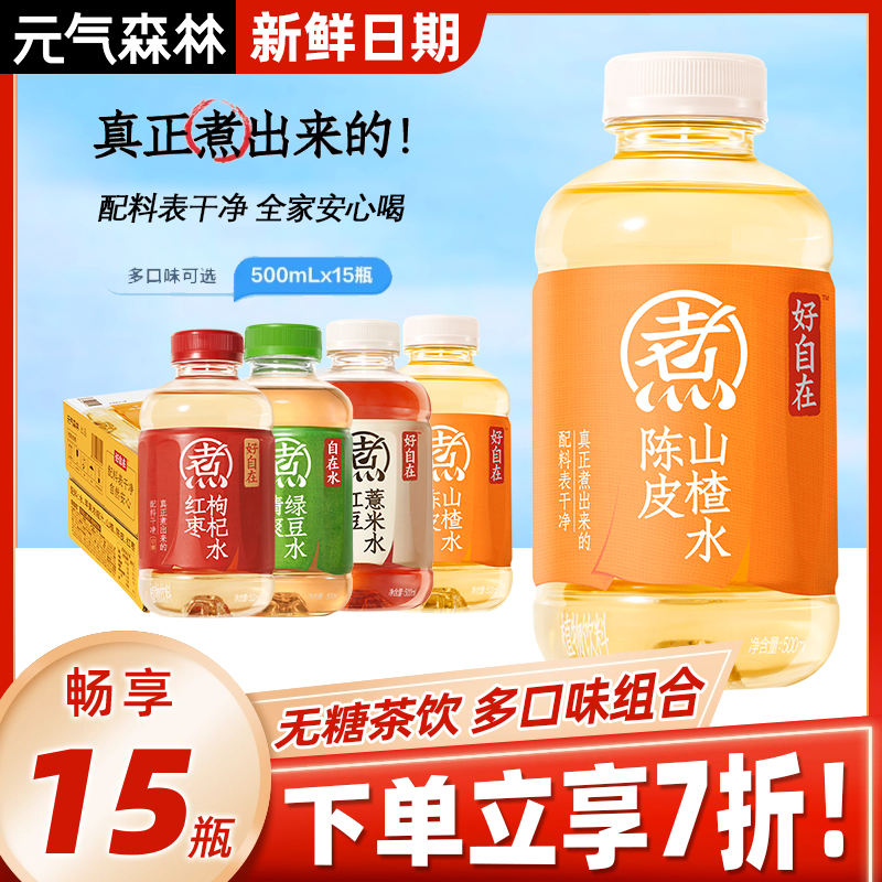 元气森林好自在陈皮山楂水整箱