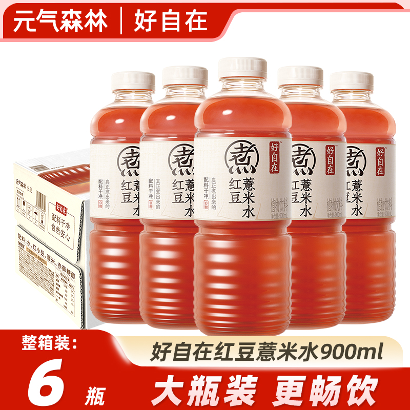 新品元气森林好自在红豆薏米水无糖植物饮料 900mL*12瓶装整箱批