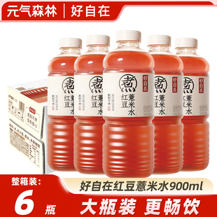 整箱批特价 元 12瓶装 900mL 气森林好自在红豆薏米水无糖植物饮料