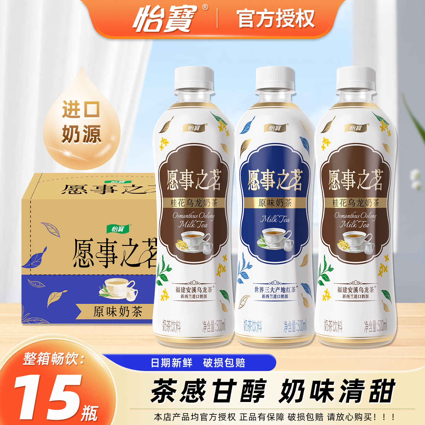 怡宝桂花乌龙奶茶500ml*15瓶整箱
