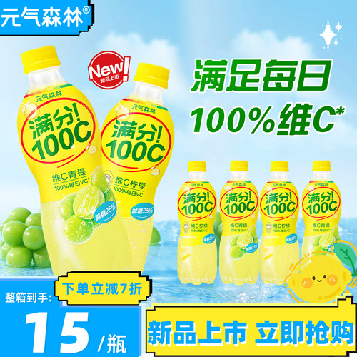 新品】元气森林满分100C汽水饮料