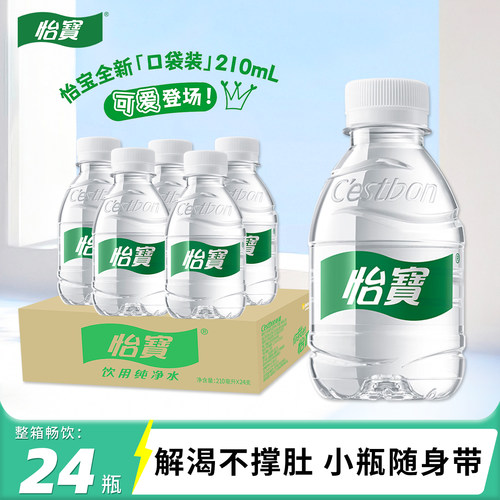 怡宝迷你纯净水210ml*24瓶小瓶装