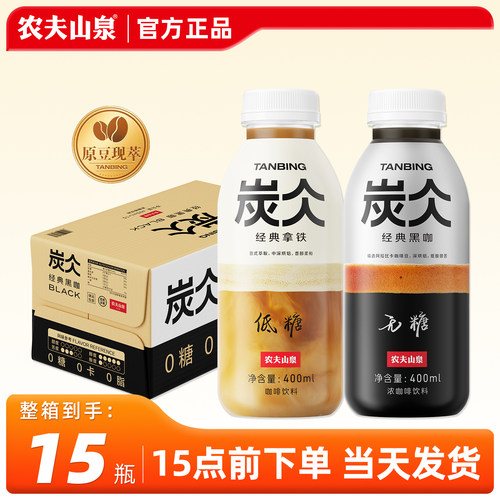 农夫山泉炭仌咖啡400ml*15瓶整箱