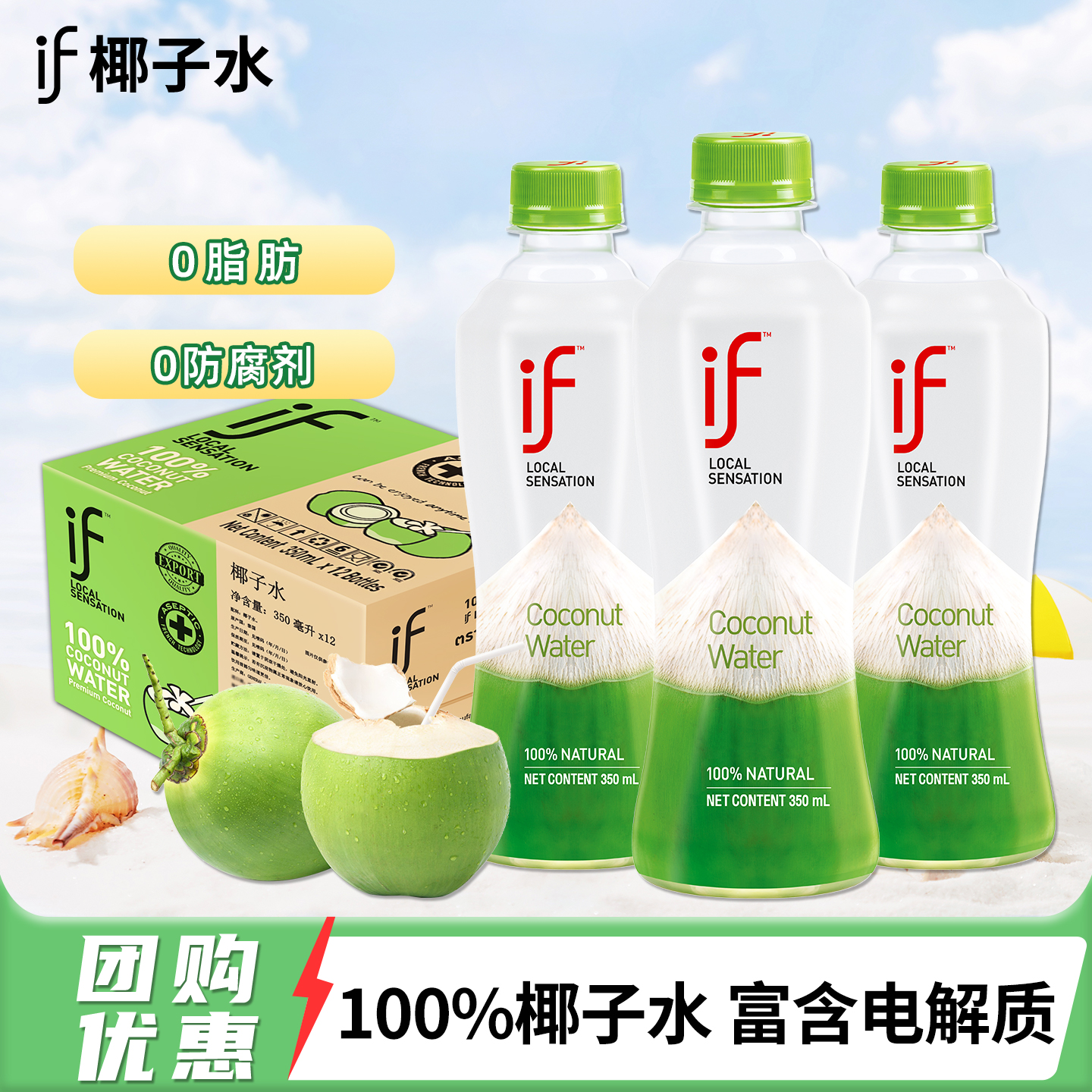 泰国原装进口if100%NFC纯椰子水
