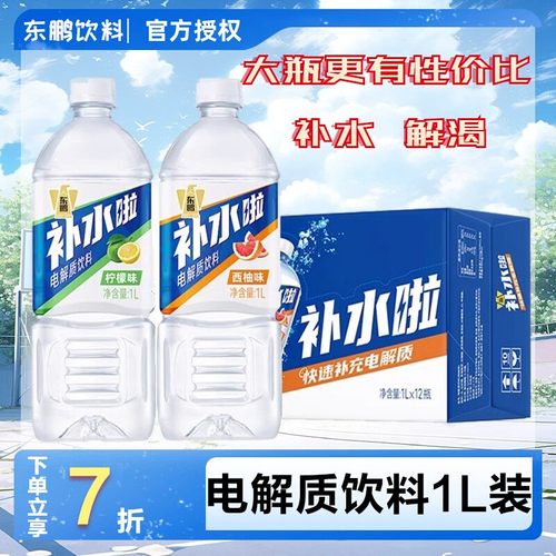东鹏特饮补水啦饮料1000ml*12瓶