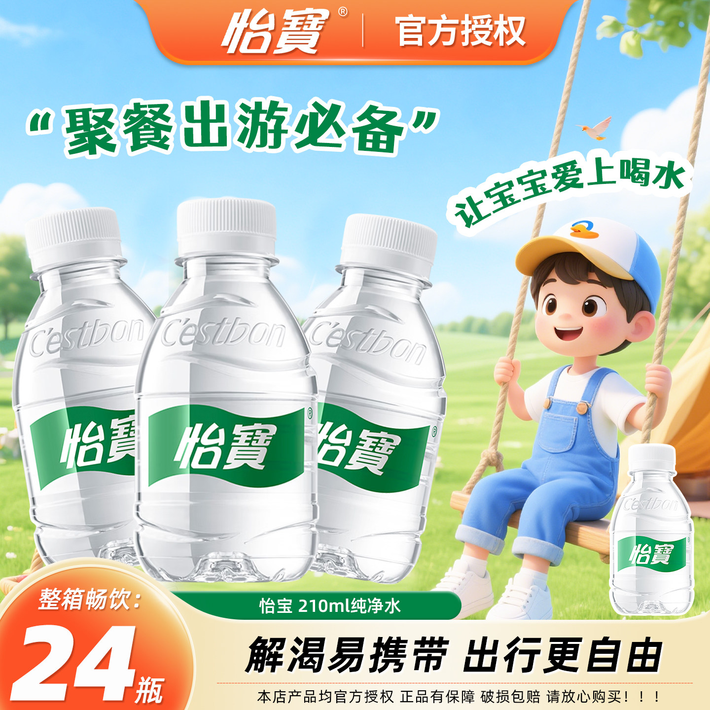 怡宝饮用纯净水迷你口袋装210ml*24瓶整箱儿童小瓶水运动出游便携,咖啡/麦片/冲饮,饮用纯净水,淘宝优惠券,粉丝福利购,淘宝优惠卷