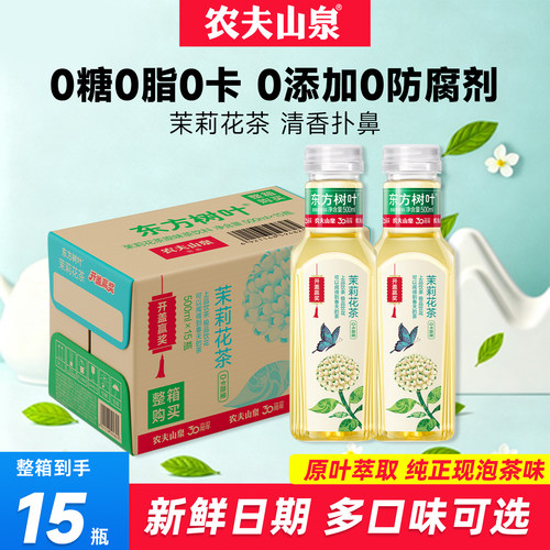 农夫山泉东方树叶茉莉花茶饮料500ml*15瓶整箱无糖乌龙茶绿茶饮料