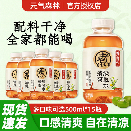 元气森林清爽绿豆水500ml*15瓶好自在水红豆薏米水0糖0脂0卡饮料