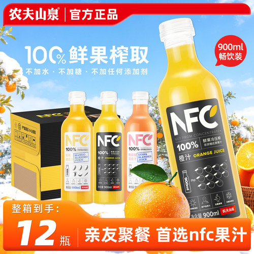 农夫山泉nfc果汁900毫升大瓶装