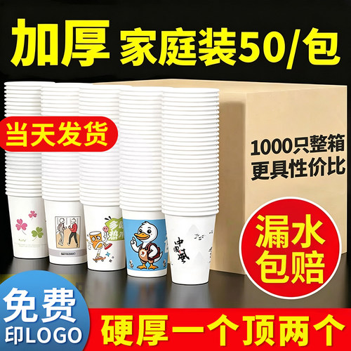 清河源食品级加厚一次性纸杯家用