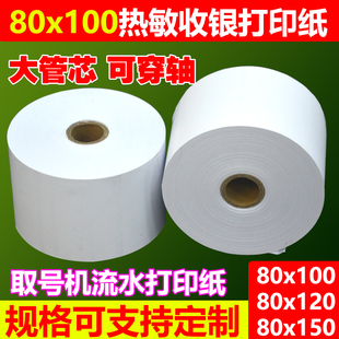 热敏纸80X100X120银行排队叫号机收银纸80X150ATM机凭证打印纸