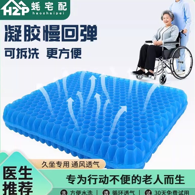 蚝宅配老人轮椅坐垫防褥疮医用卧床压疮护理专用痔疮凝胶屁股垫圈