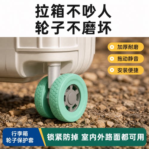 行李箱滑轮脚套万向轮保护套