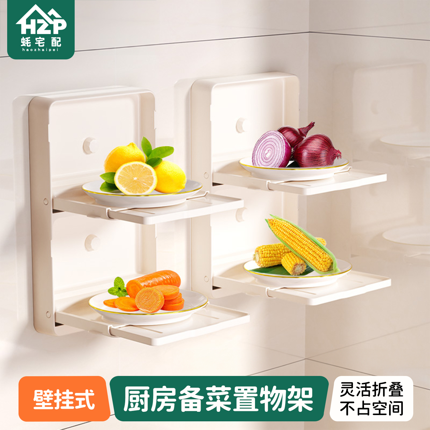 厨房多功能可折叠备菜置物架壁挂
