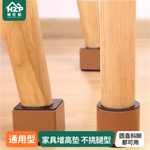 蚝宅配桌子增高神器桌椅脚床脚垫高茶几沙发腿加高垫块家具增高垫