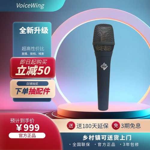 VoiceWing电容录音高音质电脑直播麦克风48V供电106话筒