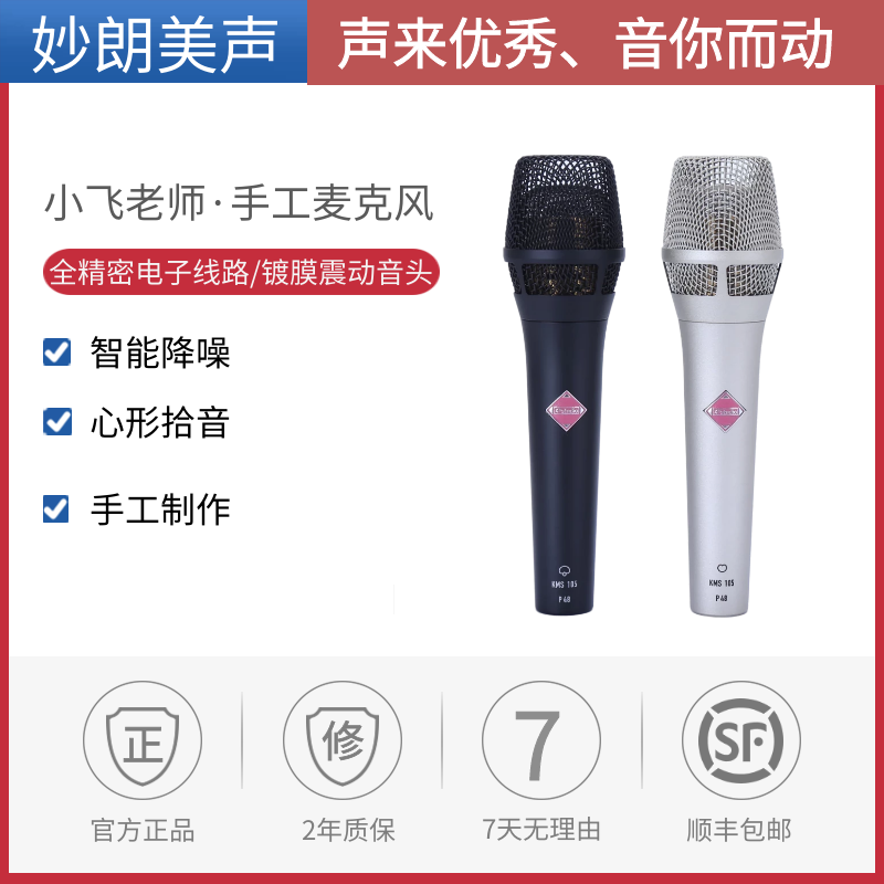 XFstudio电容录音高音质电脑直播麦克风小飞老师手工制作105话筒