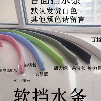 高度3厘米厚款台面挡水条防水条拦水条浴厨房防水卫生间防水自粘