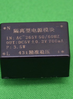 DZYJ-0002 交流220V隔离型稳压降压型电源 AC转DC模块 DC5V电源