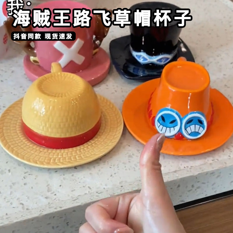 海贼王帽子杯子艾斯乔巴路飞帽子马克杯陶瓷咖啡杯创意咖啡杯碟套