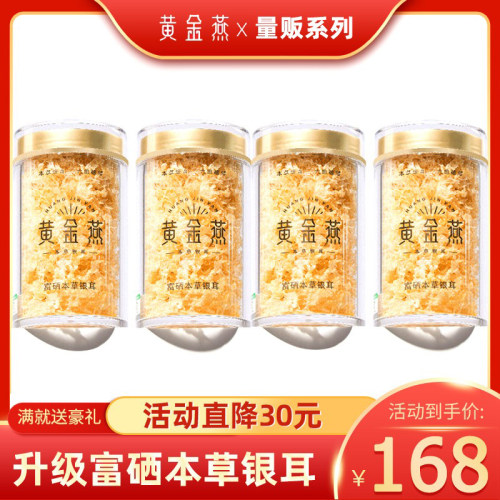 特级本草银耳4罐160克15分钟出胶