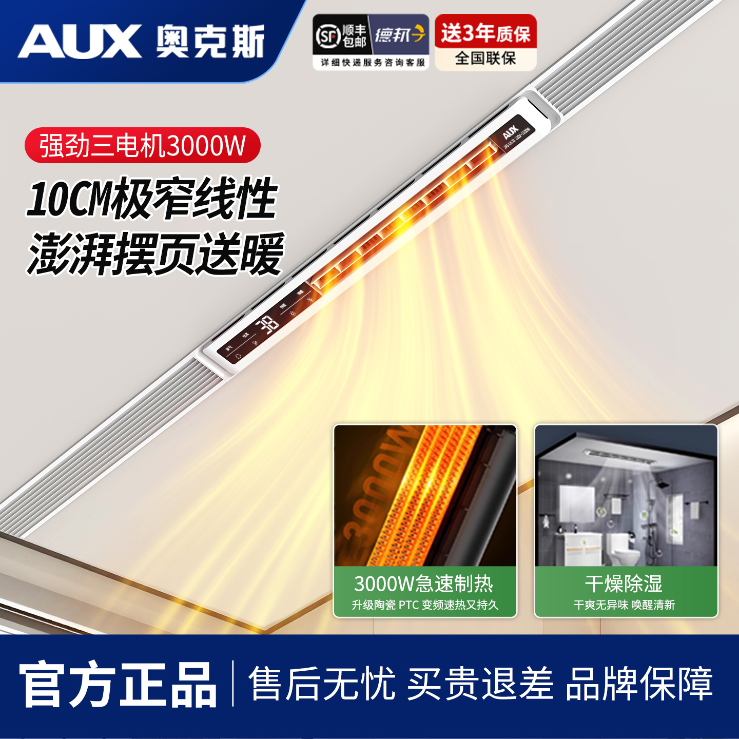 奥克斯蜂窝大板强暖线性浴霸