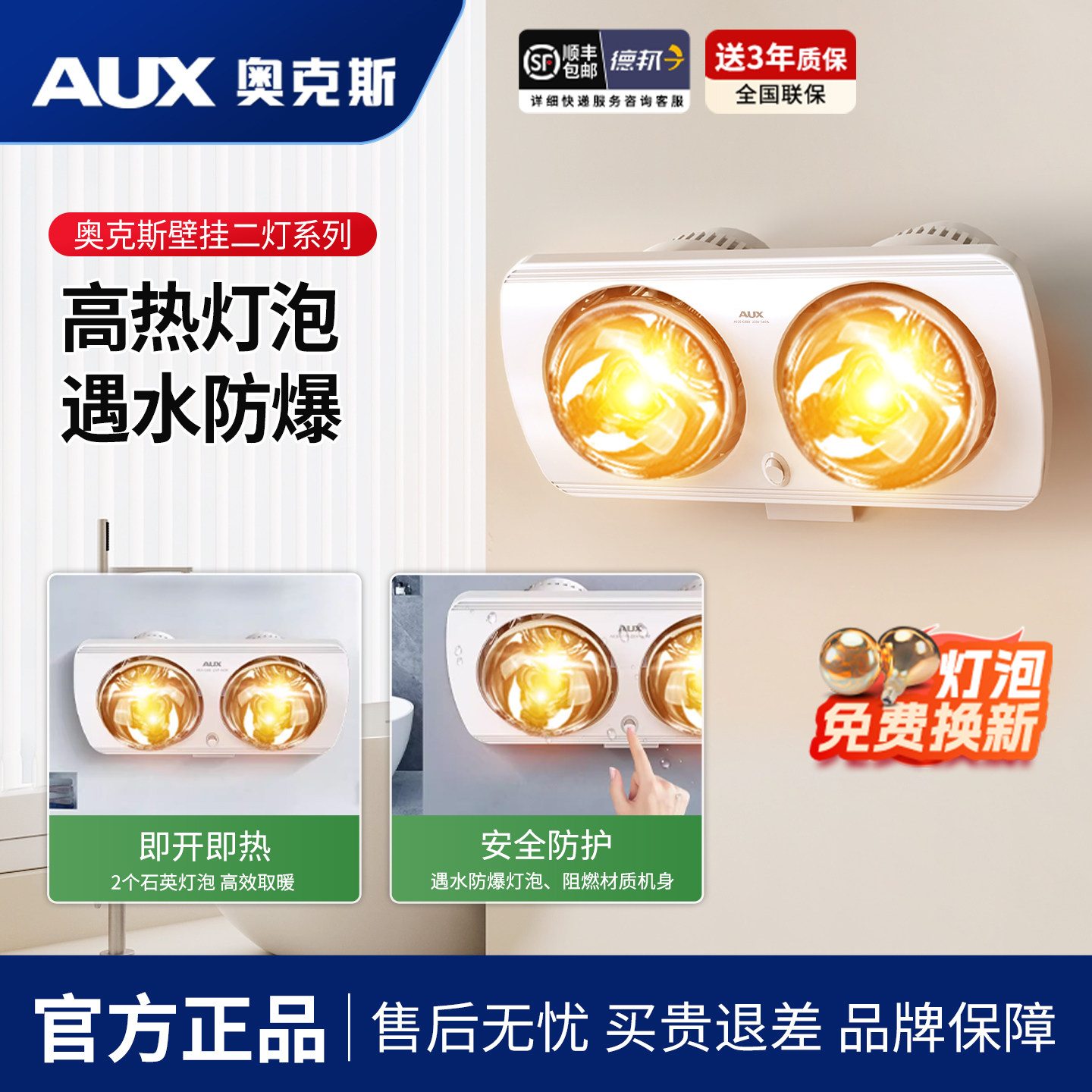 奥克斯壁挂式灯暖浴霸卫生间取暖一体防水灯泡浴室风暖老式取暖器
