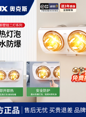 奥克斯壁挂式灯暖浴霸卫生间取暖一体防水灯泡浴室风暖老式取暖器
