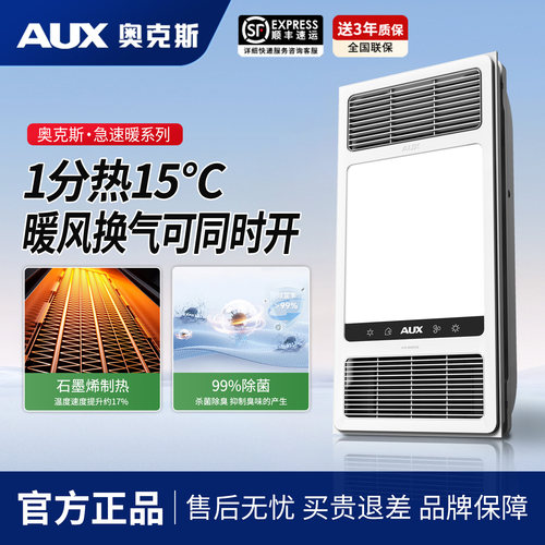 奥克斯集成吊顶换气照明一体浴霸