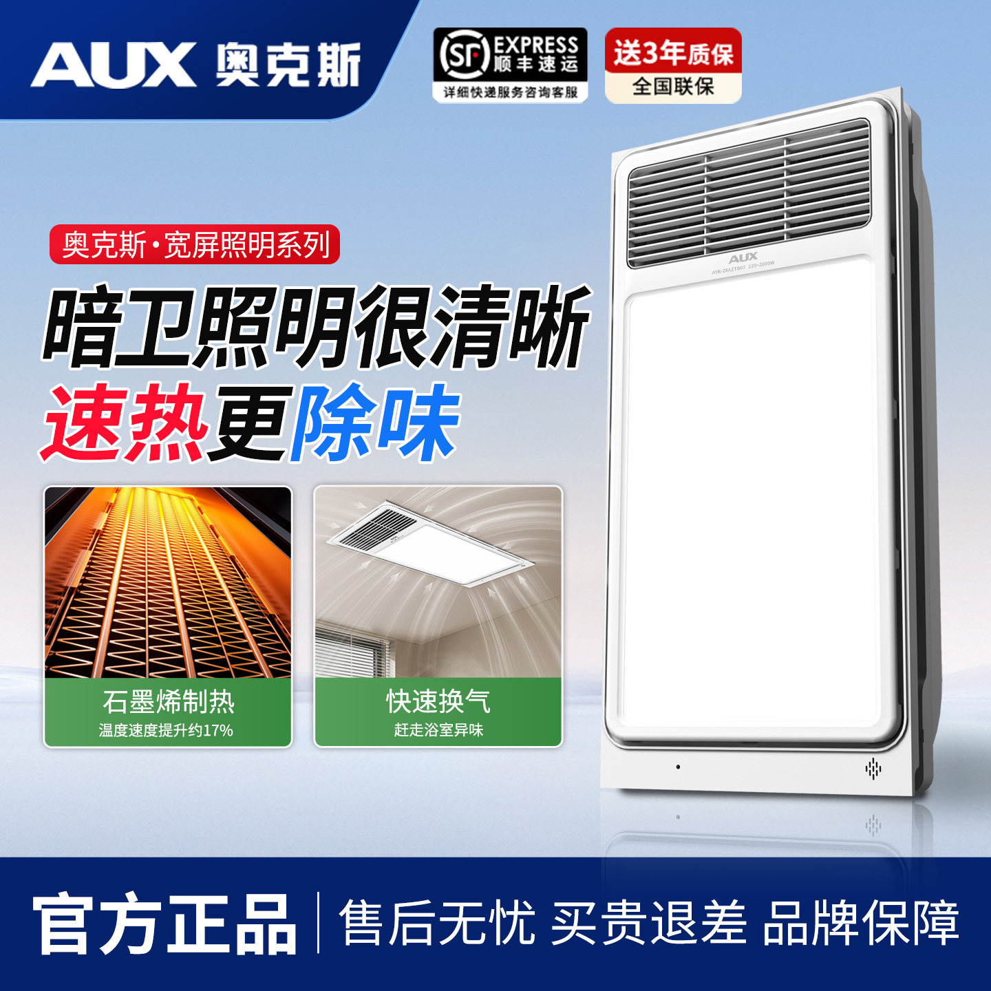 奥克斯浴霸风暖排气扇照明一体集成吊顶卫生间灯浴室换气取暖器