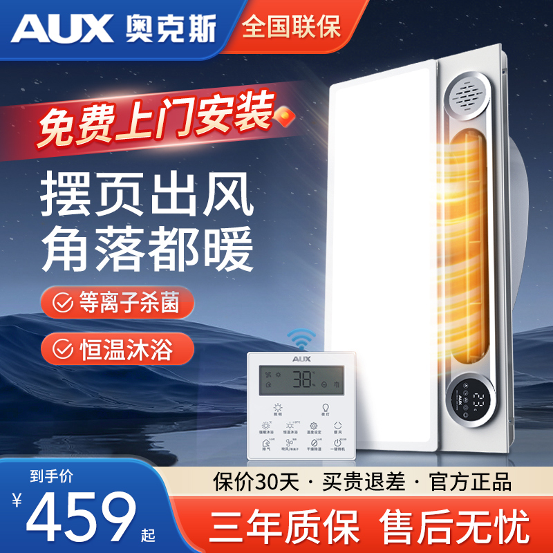 奥克斯浴霸摆叶大风量