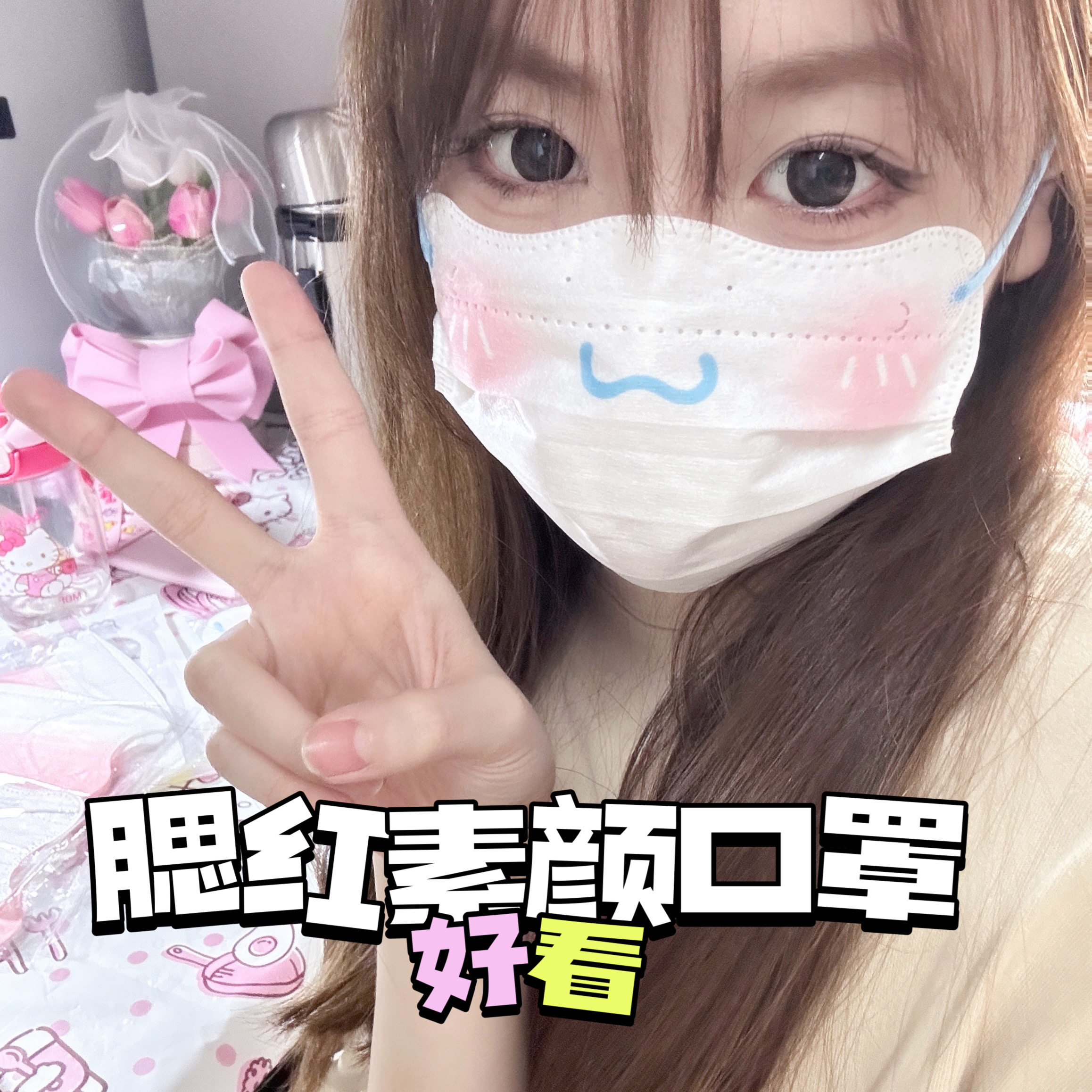 玉桂狗三丽鸥v脸口罩可爱护眼角高颜值女波浪形显脸小卡通成人