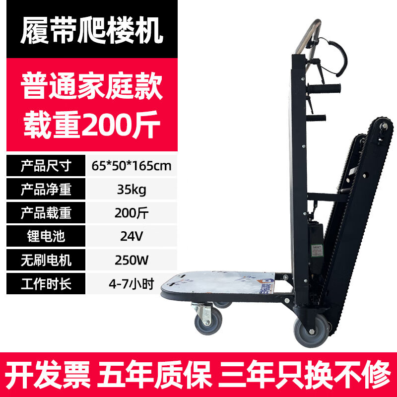 电动爬楼机履带式上下楼梯搬运车水桶家电可折叠载货小推车手推车