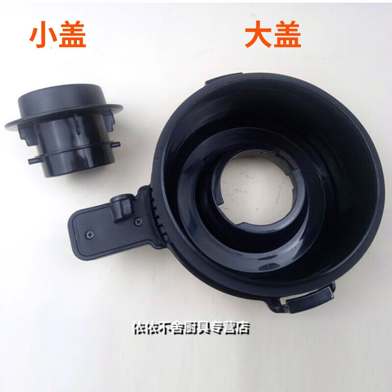 苏破壁机塑料盖子JP05D-1300/JP08P/JP06D/JP19D上盖配件