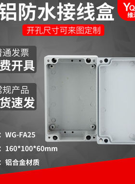 铸铝防水盒FA25接线盒160*100*60室外防水电缆密封盒接线盒红色