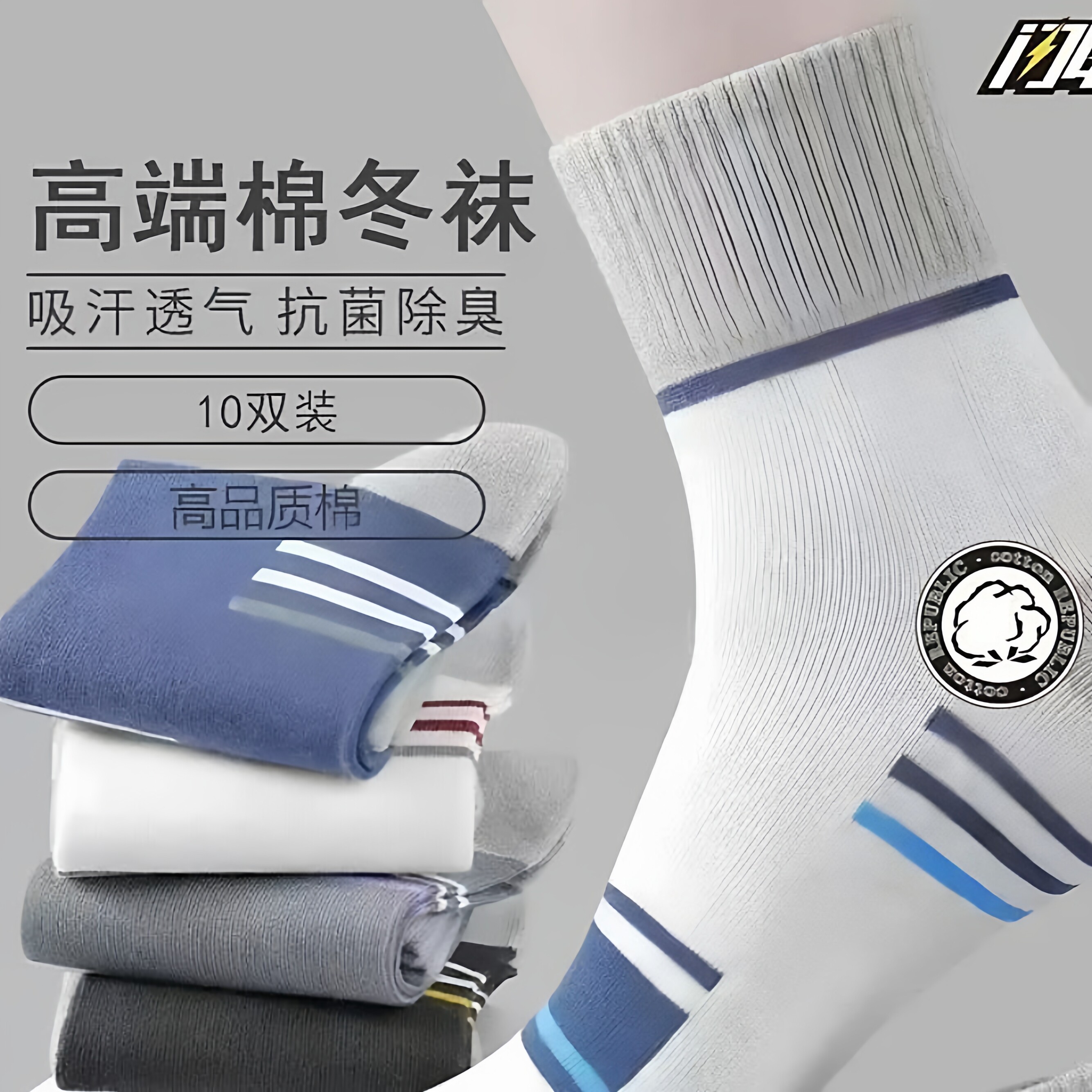 袜子中筒吸汗防臭潮流爆款运动袜男生短袜防臭吸汗男士袜子四季