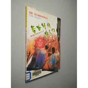 正版/弯曲时间的人们加里.保尔森冒险世界丛书9787543530348南宁：广西教育出版社