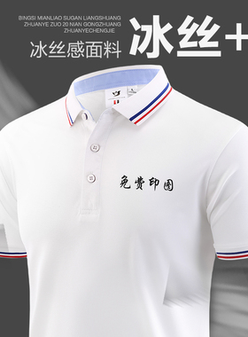 冰丝夏季工作服polo衫定制印logo速干团建聚会工装t恤短袖订制男