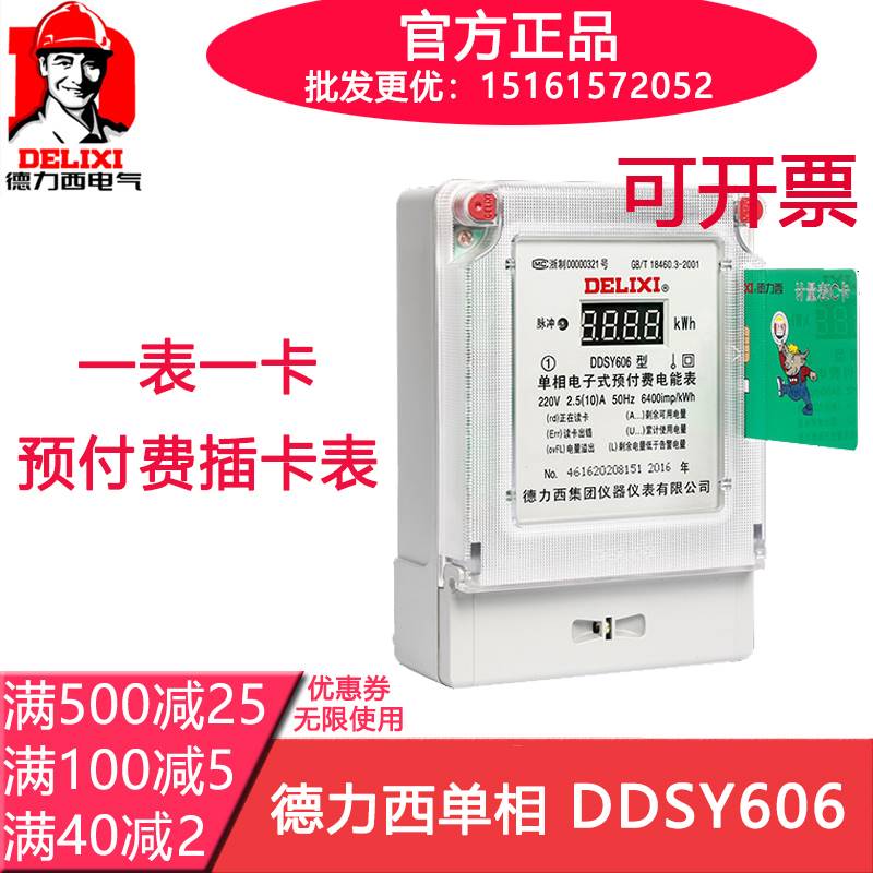 预付费电表单相插IC卡电度表 DDSY606 5-20 10-40 20-80A